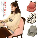ふんわり 送料無料 クッション 北欧 ソファー 座布団 耳付き イスクッション 暖かい 背もたれ付き 洗える 厚手 飾り 暖かい かわいい 腰当て チェアクッシ...