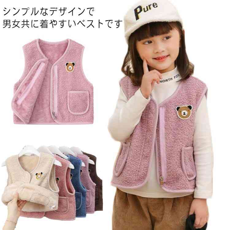 ジレ チョッキ ベスト おしゃれ 送料無料 男児 キッズ トップス 子供用 あったかい 暖かい 服 かわいい アウター 防寒 シンプル ジップアップベスト 可愛い 可愛い 男の子 女の子 新生児 女児 子供服 子ども服 こども服 部屋着 通園 通学 春 ベビー服