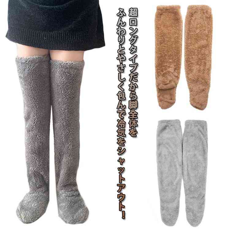レッグウォーマー 冷え性 毛布 脚 靴下 ロング足カバー あたたかい 冬 防寒 暖かい 室内用 睡眠 ソック..