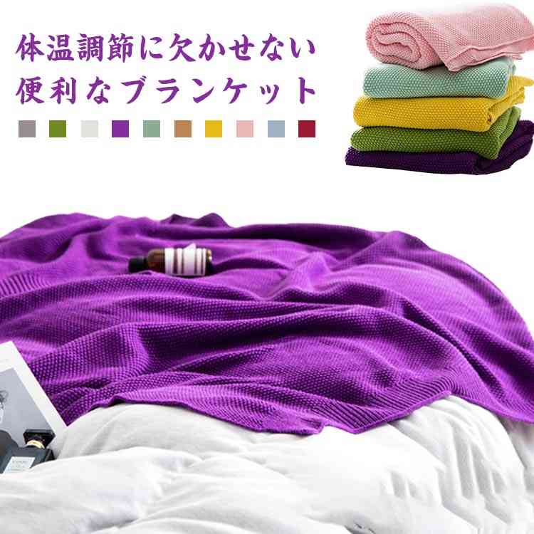 楽天市場】ブランケット パープルの通販 楽天市場】ブランケット パープルの通販