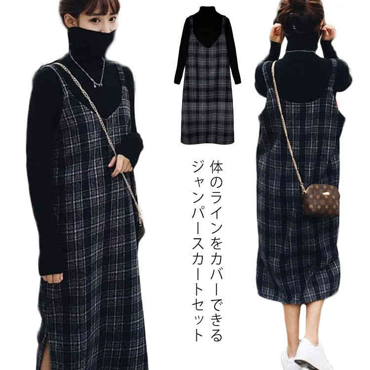 2点セット 春 ジャンパースカート 長袖 サロペット ワンピース サロペットスカート トップス キャミワンピース レディース ミモレ丈 秋冬 送料無料 オーバー...