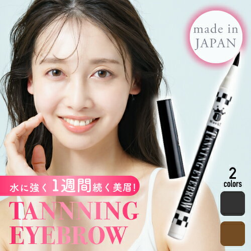 1Week タンニングアイブロウ 落ちない 描くだけ 落ちない眉 ウォータープルーフ 汗に強い リキッド ペンシル ペン メンズ 眉毛 まゆ毛 アイメイク 消えない アイブロー 筆ペン リキッド 人気 耐水 汗 プール ※ コート パウダー ワックス フォーク型 チップ ではありませんのサムネイル