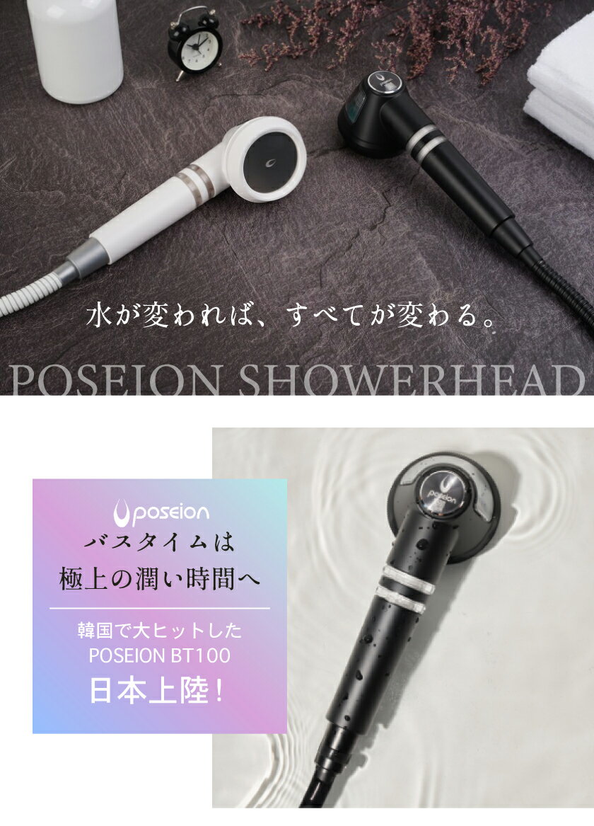シャワーヘッド 節水 マイクロプレート ヘアケア プレゼント 髪 ツヤ 頭皮ケア 潤い 毛穴 【 POSEION ポセイオン 】 白 黒 ホワイト ブラック 簡単取付 韓国 ※ マイクロナノバブル ふるさと納税 ホース付き ではありません