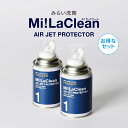 Mi!LaClean ミラクリーン AIR JET PROTECTOR 200mL カビ防止スプレー [2本セット] 抗菌 防カビ 室内 浴室 エアコン 部屋 車内 クローゼット 靴箱 臭い ニオイ かび MIS抗菌剤 抗菌スプレー ボトル 防カビ剤 アルコール ポピドンヨード