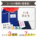 ＼ポイント10倍★／ お名前ゼッケン アイロン貼付 アイロンで貼る 選べる5タイプ 名前つけ 体操服 運動会 ゼッケン 名前ゼッケン アイロン お名前シール おなまえシール ネームシール 防水 耐水 漢字 入学祝 入園祝 卒園 入園準備 入学準備 進学 進級 幼稚園 保育園 小学校 2