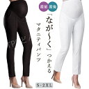 マタニティ パンツ ボトム ズボン ストレッチ 体型カバー オフィス マタニティ パンツ フォーマル ストレッチ オフィスパンツ 産前産後兼用 美脚 妊婦 妊娠中 テーパードパンツ 大きいサイズ ゆったり 夏 オフィス 通勤 ズボン レディース マタニティ デニム パンツ