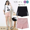 【10%OFFクーポン配布中】マタニティ ショートパンツ マタニティパンツ レディース ショート丈 短パン ワイドパンツ ハイウエスト 調整できる 大きいサイズ...