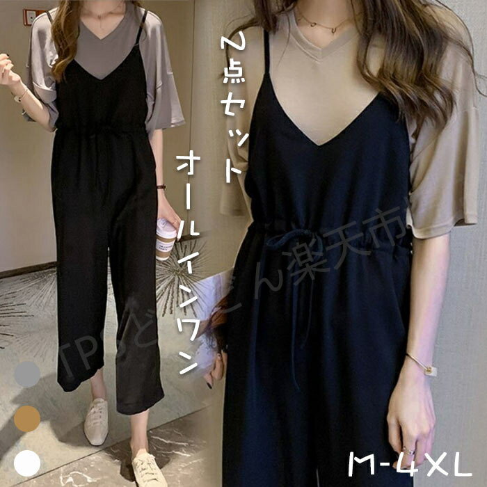【期間限定10%OFFタイムSALE】 オールインワン サロペット パンツ 2点セット 大人 サロペットパンツ パンツドレス セットアップ コーデ サロペット オーバーサイズ サロペットパンツ レディース オーバーオール カジュアル おしゃれ ゆったり 春 夏 コーデ 無地 Vネック