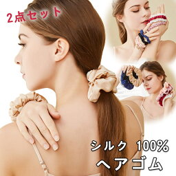 シルク ヘアゴム 100% シルクヘアゴム 2点セット ヘアアクセサリー シルク シュシュ 大人っぽい ヘアゴム シルク シルクシュシュ 髪留め まとめ髪 女性 大人 しゅしゅ ヘアゴム 高級