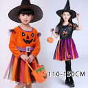 送料無料 ハロウィン 魔女 コスプレ ハロウィン コスプレ かぼちゃ 子供 女の子 ハロウィン 衣装 仮装 可愛い 魔女 ワンピース 魔女 衣装 星柄 魔法使い...