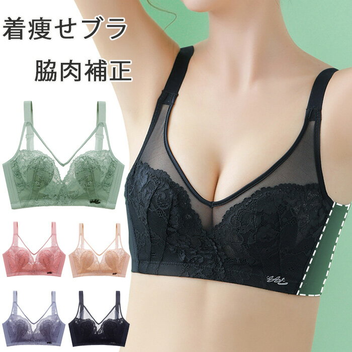 楽天TPSどんどん送料無料 着痩せ ブラジャー インナー 夏 胸を小さく見せるブラ ナイトブラ ノンワイヤーブラジャー レースブラ 大きいサイズ フルカップブラ 脇高 揺れない 脇肉|育乳ブラ 痩せみえ効果 ノンワイヤーブラ ブラトップ マタニティブラ