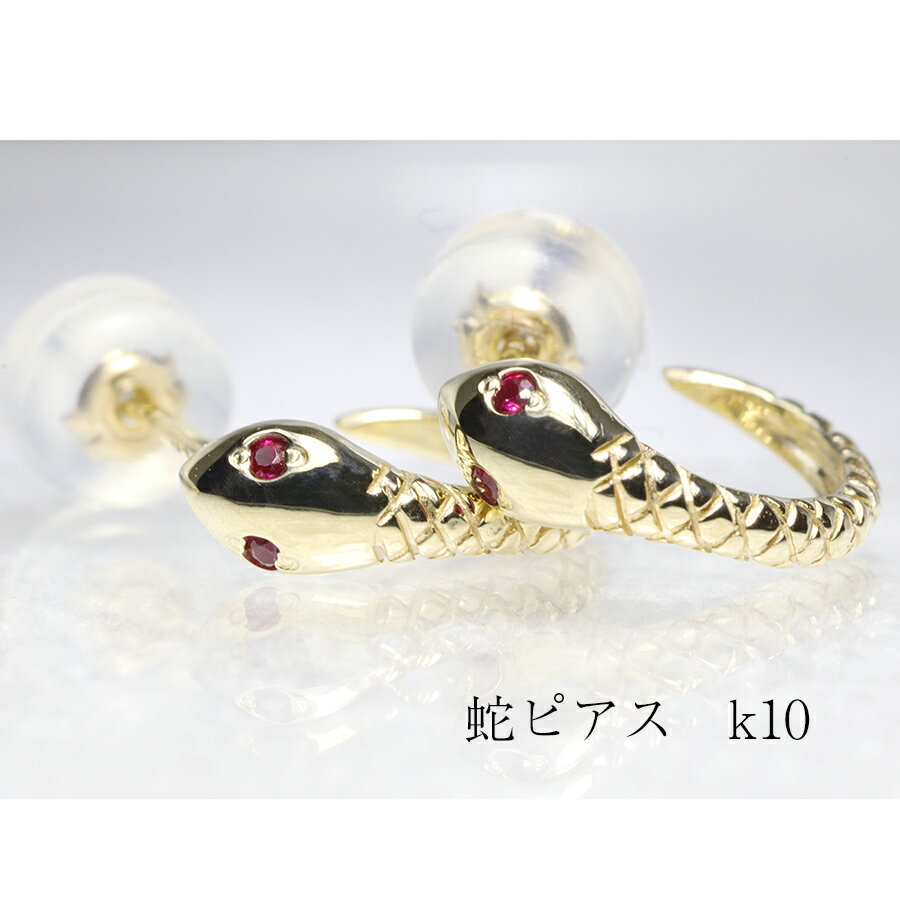 楽天市場】蛇 ピアス(素材(貴金属)イエローゴールド)の通販 楽天市場】蛇 ピアス(素材(貴金属)イエローゴールド)の通販