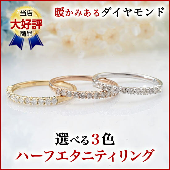 ハーフエタニティリング K18WG/YG/PG 0.3ct ハーフエタニティ リング バレンタイン　エタニティリング ダイヤ ダイヤモンド k18 18金【楽ギフ_包装】格安通販　バレンタイン　人気　ランキング