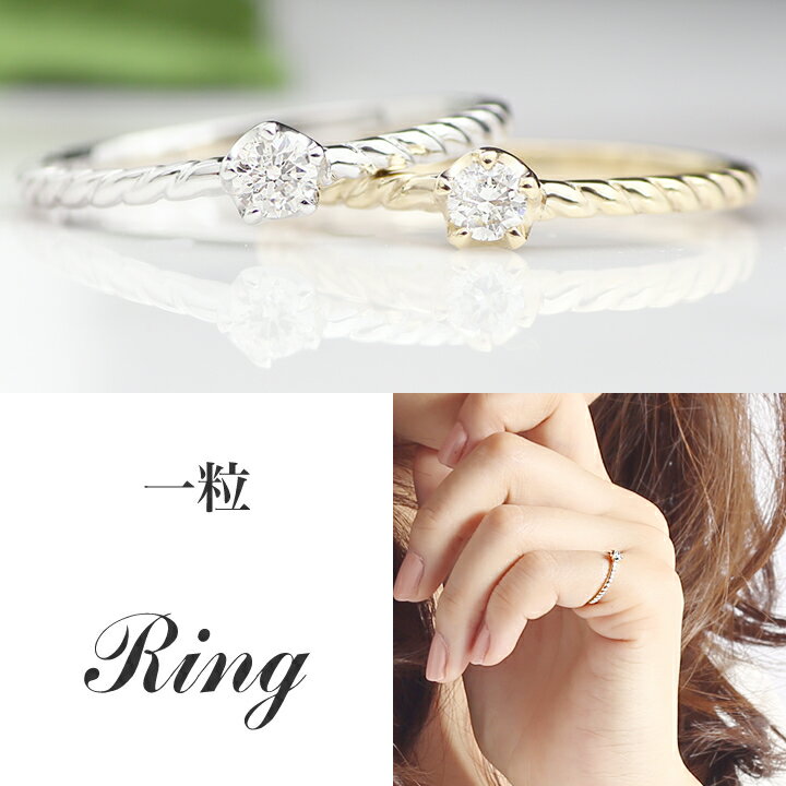 一粒・ひと粒・ジュエリー・アクセサリー・K10 ・10K ・10金 ・ゴールドアクセサリー・レディース・リング・ピンキーリング・地金・チェーン・ゴールド・ホワイトゴールド・イエローゴールド・4月誕生石・ダイヤ・ダイヤモンド・送料無料・品質保証書・プレゼントのサムネイル