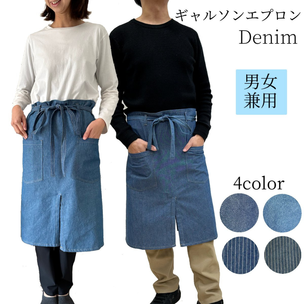 仕事用 エプロン デニム おしゃれ 男女兼用 レディース メンズ ユニセックス カフェ ワーク ラップスカート ラップエプロン ロング丈 長め 大きめ LLサイズ 腰巻 作業用 前掛け ブルー ネイビー 無地 ストライプ 作業用エプロン