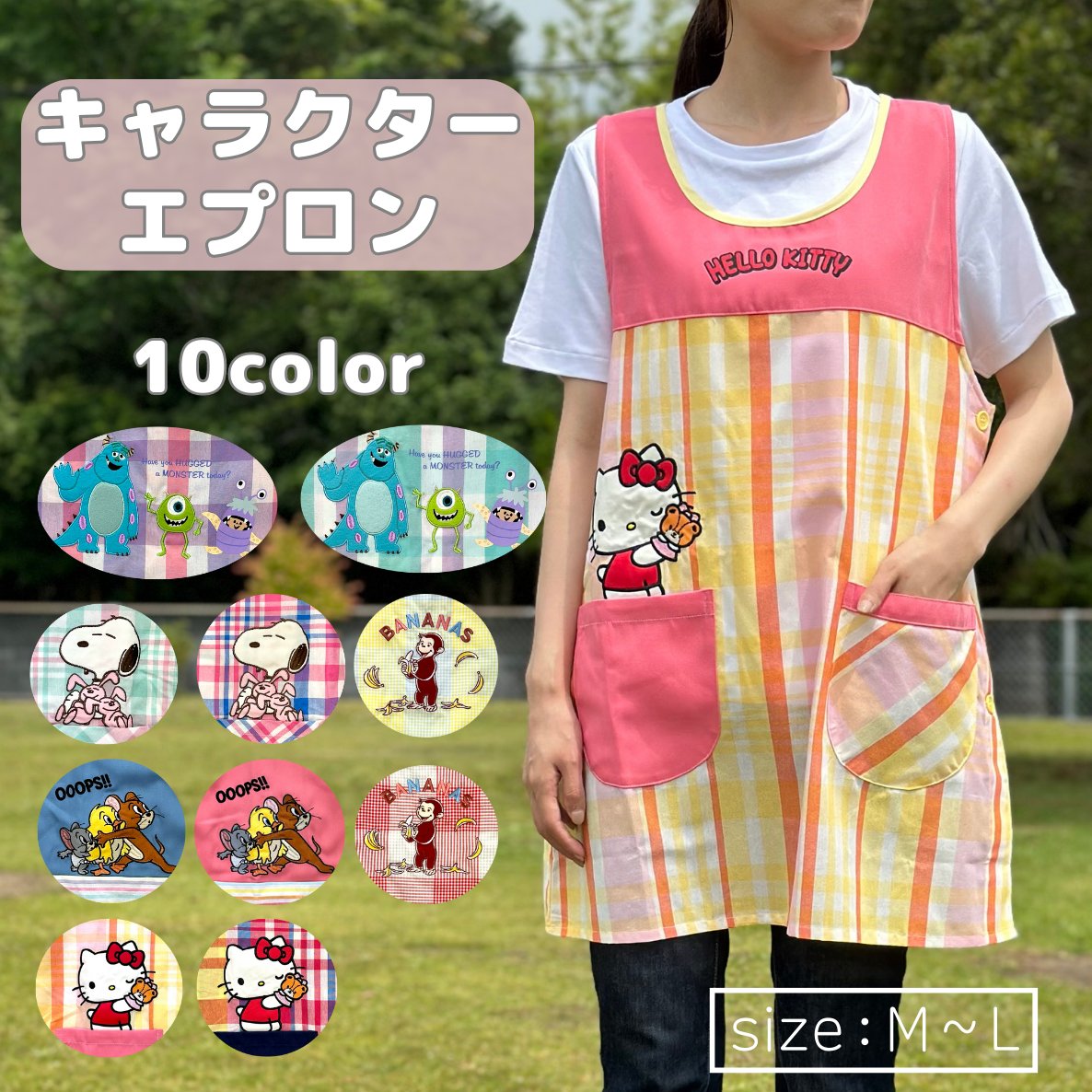 キャラクターエプロン モンスターズインク スヌーピー おさるのジョージ トムとジェリー キティちゃん イエロー ピンク ネイビー ミント レッド パープル サイドボタン ポケット付き エプロン 保育士 キャラクター