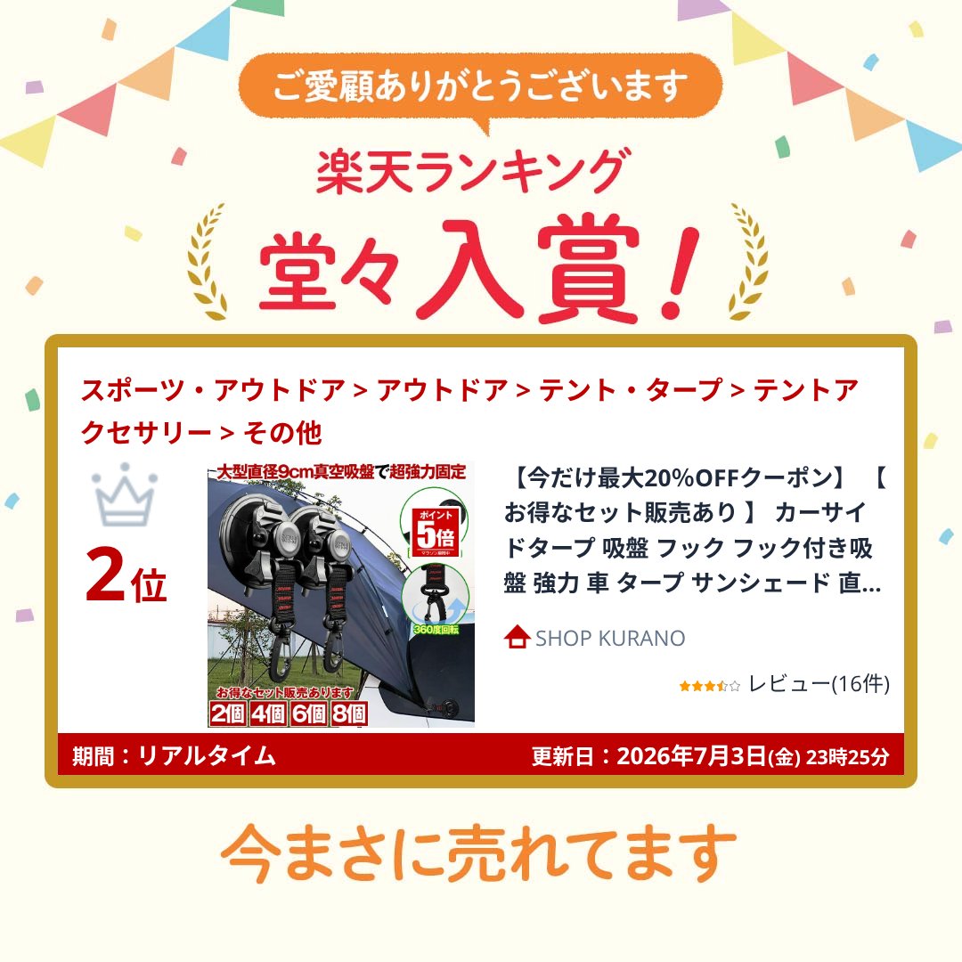 【今だけ最大20％OFFクーポン】 【 お得なセット販売あり 】 カーサイドタープ 吸盤 フック フック付き吸盤 強力 車 タープ サンシェード 直径 9cm ベランダ 固定 カーサイドオーニング テント キャンプ用品 テント用 アウトドア 小物掛け 荷物固定 自動車 荷物 固定 2個 shopkurano-10013337 SHOP KURANO サンプル画像2