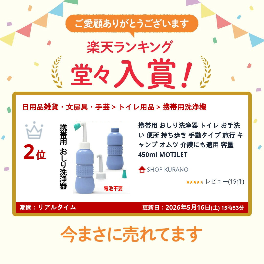 SHOP KURANOの携帯用 おしり洗浄器 トイレ お手洗い 便所 持ち歩き 手動タイプ 旅行 キャンプ オムツ 介護にも適用 容量450ml MOTILET｜アングル3