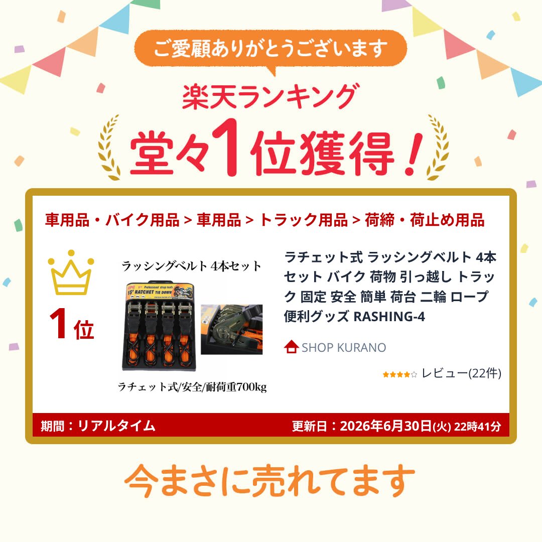 ラチェット式 ラッシングベルト 4本セット バイク 荷物 引っ越し トラック 固定 安...