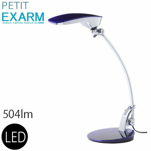 スワン電器 エグザーム PEX-01VB おしゃれ LED スタンド ライト 読書灯 置型照明 卓上 照明 照明器具 リビング用 ダイニング用 寝室用 コンパクト デスク ライト ナチュラル テイスト テレワーク