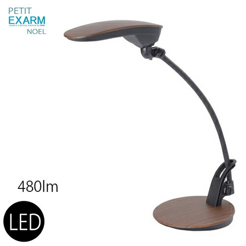 スワン電器 エグザーム PEX-03BR おしゃれ LED スタンド ライト 読書灯 置型照明 卓上 照明 照明器具 ..