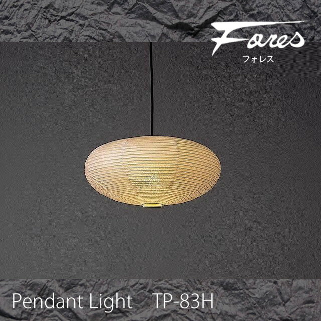 Rakuten - 和風 林工芸 TP-83H ペンダントライト 白熱球 1灯タイプ 天井照明 おしゃれ 美濃和紙 照明 デザイン照明 和室用 リビング用 ダイニング用 レトロ照明 キッチン カフェ 和モダン LED付き