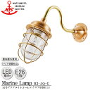 松本船舶 R2号アクアライトゴールド R2-AQ-G LED 照明 真鍮製 マリンランプ (MALINE LAMP) アウトドア ライト 壁付照明 エクステリア照明 ポーチライト 玄関 外灯 屋外屋内兼用
