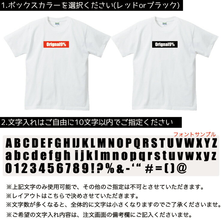 BOXLOGO ボックスロゴ 名入れ オリジナルをつくろう Tシャツ メンズ レディース 半袖 プレゼント ギフト ペア カップル お揃い クラスTシャツ イベント お揃い チーム 贈答 結婚式 誕生日