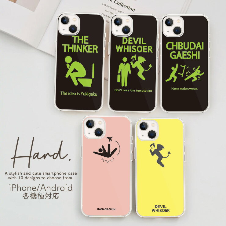 Rakuten - iPhone17 17Pro 17ProMax Air ケース 16Pro 15pro ケース Xperia1VI 10VI Galaxy S24 Google Pixel10 10Pro AQUOS R9 ハードケース 軽量 ペア バナナ 考える人 選べる10デザイン