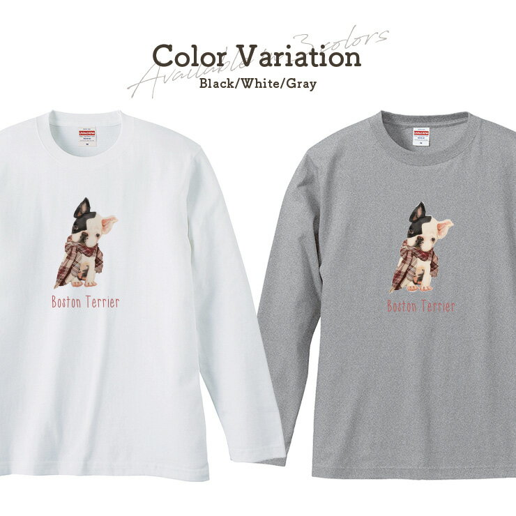 Tシャツ ロンT 長袖 レディース トップス プリントT Uネック クルーネック 長袖Tシャツ カットソー レイヤード ロングTシャツ ペア リンクコーデ おそろ おしゃれ かっこいい 大人かわいい ボストンテリア 犬 イヌ イラスト 動物 ペット 愛犬