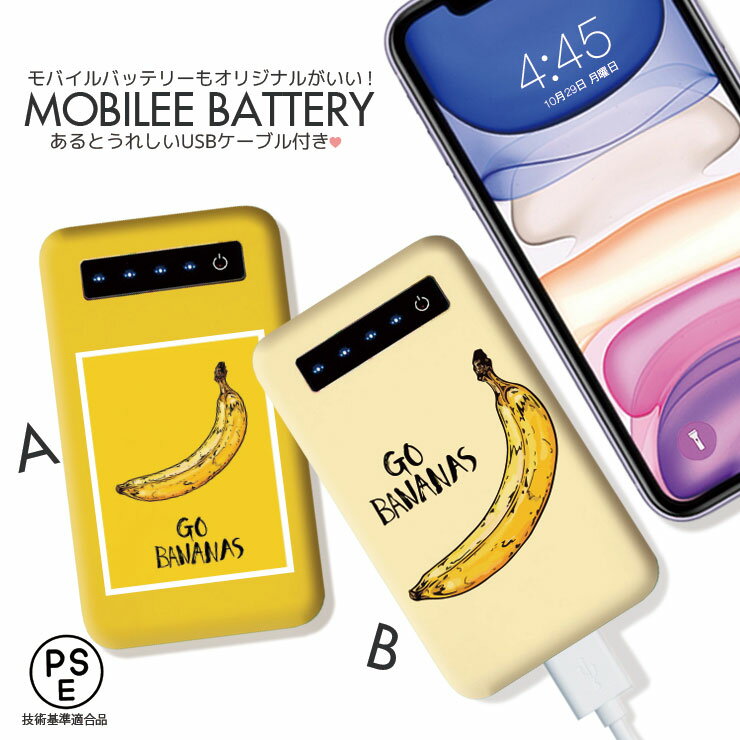 10%OFF★モバイルバッテリー 4000mAh 大容量 軽量 極薄 iPhone Galaxy Xperia AQUOS ARROWS スマホ 充電器 防災グッズ Go banana バナナ かっこいい イエロー 持っているだけでインパクト大なモバイルバッテリー