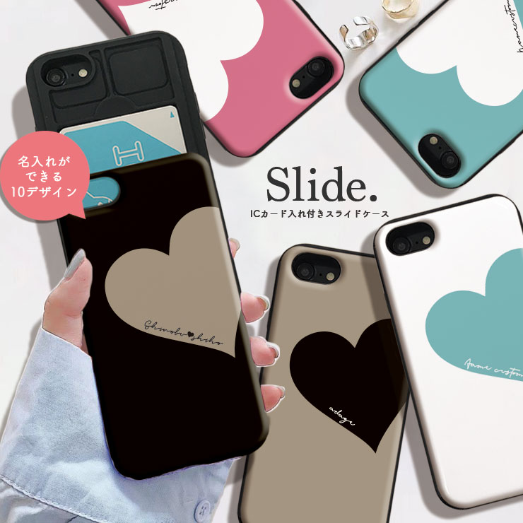 Rakuten - 名入れのできる iPhone12/12Pro ケース iPhoneSE(第2/第3世代) ケース iPhone 11 pro max ケース iPhoneXR 背面収納 スマホケース 耐衝撃 おしゃれ ICカード収納 お揃い ペア ふきだし メッセージも入れられる ハート 選べる10デザイン