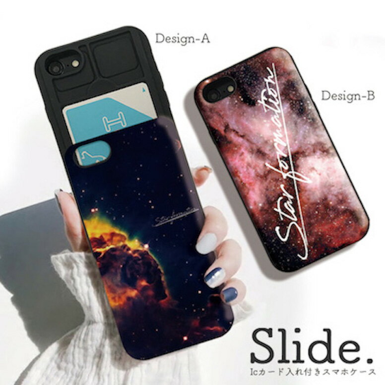 ◆商品説明◆ iPhoneを超便利に変えるスライドハードケース！ カードフォルダー搭載 ICカード収納！これからは電車の改札もコンビニもiPhoneでピッ！ ※ICカード読込については、ICカードやリーダー・サービスの種類、及び他収納物の影響などにより反応しない場合もございます。予めご了承ください。 (別売りで電磁気干渉防止シートもこちらにご用意させていただいております。) ※ケース可動部分は長期間の使用で弱くなる恐れがございます。 ◆対応機種◆ iPhone iPhone12/12ProiPhoneSE(第2/第3世代)iPhone11ProMaxiPhone11ProXsMaxiPhoneXRIPhoneX/iPhoneXS兼用 iPhone8/iPhone7/iPhone6/6S兼用 iPhone8Plus/iPhone7Plus/6Plus兼用 GalaxyS9 ◆商品詳細◆ 素材：ポリカーボネイトケース プリント範囲：ケース背面 ◆免責説明◆ ※オーダーメイド商品のため、注文確定後のキャンセルは一切受付できません。良品返品も承っておりません。 （万が一商品に品質問題がある場合、ただちに交換対応をいたします。） 兼用タイプはカメラホールが大きめに開いております。あらかじめ、ご了承くださいませ。 ※卓上ホルダーには対応しておりません。 ※ケースのみの販売となります。携帯本体等は付属いたしません。 ※画像はできる限り実物に近い色味で掲載しておりますが、視聴環境によって多少の色の違いがあります。※印刷時に微妙な画像のズレ・色ムラが生じる場合があります。 ※装着する前に、機器本体についているゴミやホコリをよくとってください。ホコリがついたまま装着すると、本体にキズが付くおそれがあります。 ※装着、取り外し時は落下などに十分ご注意ください。 ※機器本体に付くキズを完全に防止するものではありません。 ※当店ではお買い物明細を同封しておりません。当店からのメール、ご購入履歴にてご確認ください。 ※ロットによって、商品の仕様がご通知なく変更される可能性がございますので、予めご了承のうえ、ご注文ください。 当店の細かい仕様の変更が原因での返品は承りません。※メール便1通に商品が収まらない場合は、【宅配便】でのお届けとなりますので予めご了承くださいませ。送料も宅配便の料金となります。--商品カテゴリ--iPhone12 iPhone12pro iPhoneSE iPhoneSE2 iPhoneSE(第2/第3世代) iPhoneSE 2020 iPhone アイフォン アイホン アイフォーン スマホ スマートホン スマートフォン スマホケース スマホカバー ケース icカード 背面ポケット カード収納 定期入れ カードホルダー Suica iphoneケース ギフト プレゼント 人気 お洒落 おしゃれ オシャレ 可愛い かわいい カワイイ 大人かわいい 大人女子 おしゃれかわいい ゆめかわいい お薦め おすすめ 女性 レディース 女子 iPhoneXS アイフォンX iPhone10 X x用ケース x用 アイフォンxケース アイフォン8 アイフォン8ケース 8ケース アイホン8ケース iPhone8ケース アイフォン7 アイフォン7ケース アイフォンケース7 iphone7ケース 7ケース iphone7 セブン iPhone6s アイフォン6s 6s iPhone6sケースカバー 6s iphone6sケース アイフォン6s iPhone6 アイフォン6 iphone6ケース アイホン6ケース アイフォン6 アイフォン6ケース iphone8plus 8＋ iphone7plus アイフォン7プラス iPhone7プラスケース 7プラス iPhone6splus 6Splus アイフォンケース 6sプラス plusケース Plus プラス ギャラクシー s9 galaxy ケース