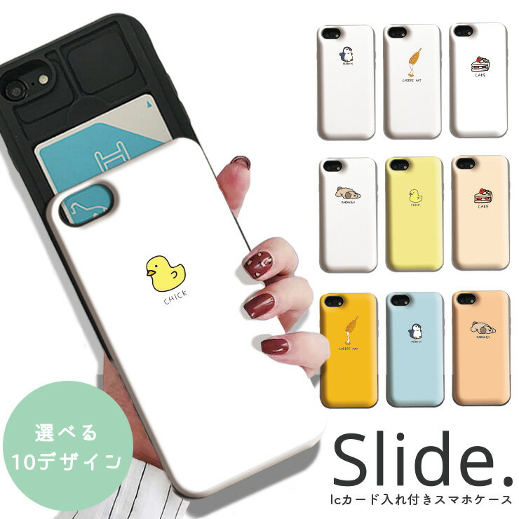 Rakuten - iPhone12/12Pro ケース iPhoneSE(第2/第3世代) ケース iPhone 11 pro max ケース iPhoneXR 背面収納 スマホケース 耐衝撃 おしゃれ ICカード収納 お揃い ペア 韓国 ワンポイント ゆるかわ アニマル ペンギン ヒヨコ 犬 パステル ケーキ チーズハットグ 選べる10デザイン