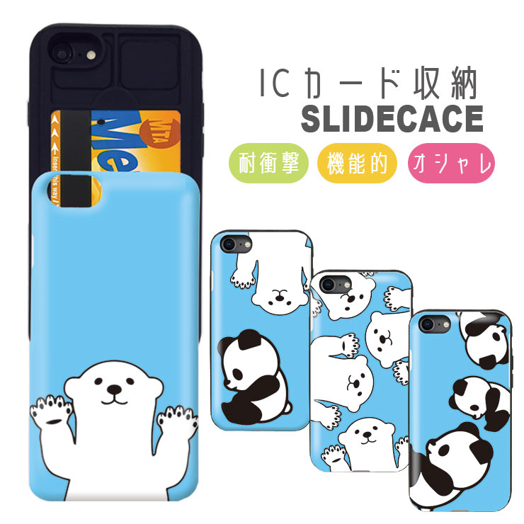 Rakuten - iPhone12/12Pro ケース iPhoneSE(第2/第3世代) ケース iPhone 11 pro max ケース iPhoneXR 背面収納 スマホケース 耐衝撃 おしゃれ ICカード収納 パンダ しろくま アニマル 動物 ゆるかわ 子供 かわいい