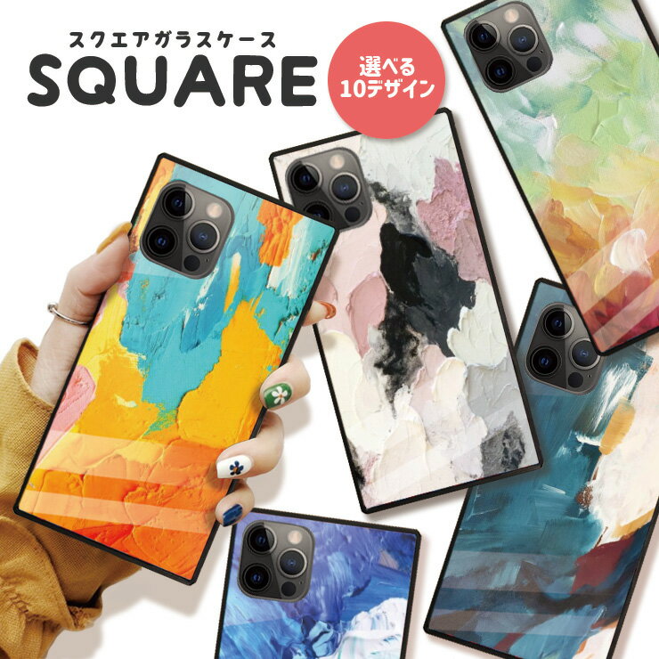 Rakuten - iPhone17 17pro 16 16e ケース 16Pro 16ProMax 16Plus ケース iPhone 15 pro ケース 背面ガラス スクエア 四角 強化ガラス 軽量 おしゃれ ペア カップル 仲良し アクリル 油彩 グランジ アート 可愛い 選べる10デザイン