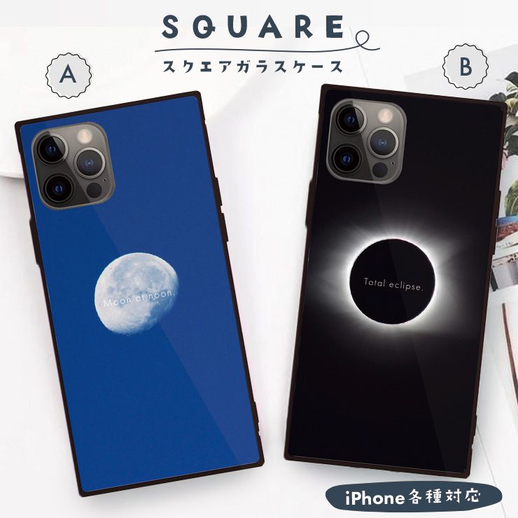 Rakuten - iPhone17 17pro 16 16e ケース 16Pro 16ProMax 16Plus ケース iPhone 15 pro ケース 背面ガラス スクエア 四角 強化ガラス 軽量 おしゃれ 月 日食 天体 フォト 空 大人 シンプル かっこいい