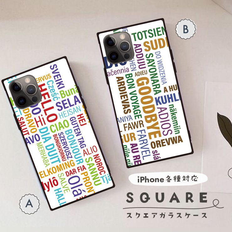 Rakuten - 10%OFF★iPhone16 16e ケース 16Pro 16ProMax 16Plus ケース iPhone 15 pro ケース iPhone14 13 12 ケース 背面ガラス スクエア 四角 おしゃれ 外国語 挨拶 メッセージ 言葉 カラフル ポップ アルファベット