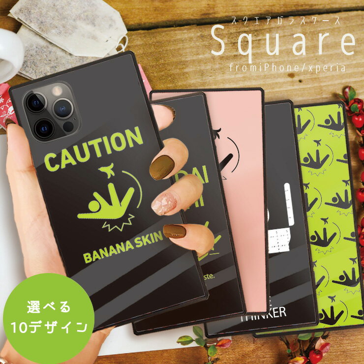 Rakuten - iPhone17 17pro 16 16e ケース 16Pro 16ProMax 16Plus ケース iPhone 15 pro ケース 背面ガラス スクエア 四角 強化ガラス 軽量 おしゃれ ペア カップル 仲良し ピクトグラム シュール かっこいい 人 バナナ ショートカット メッセージ 選べる10デザイン