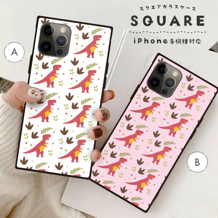 Rakuten - iPhone17 17pro 16 16e ケース 16Pro 16ProMax 16Plus ケース iPhone 15 pro ケース 背面ガラス スクエア 四角 強化ガラス 軽量 おしゃれ 恐竜 ダイナソー DiNOSAUR 可愛い おしゃれ