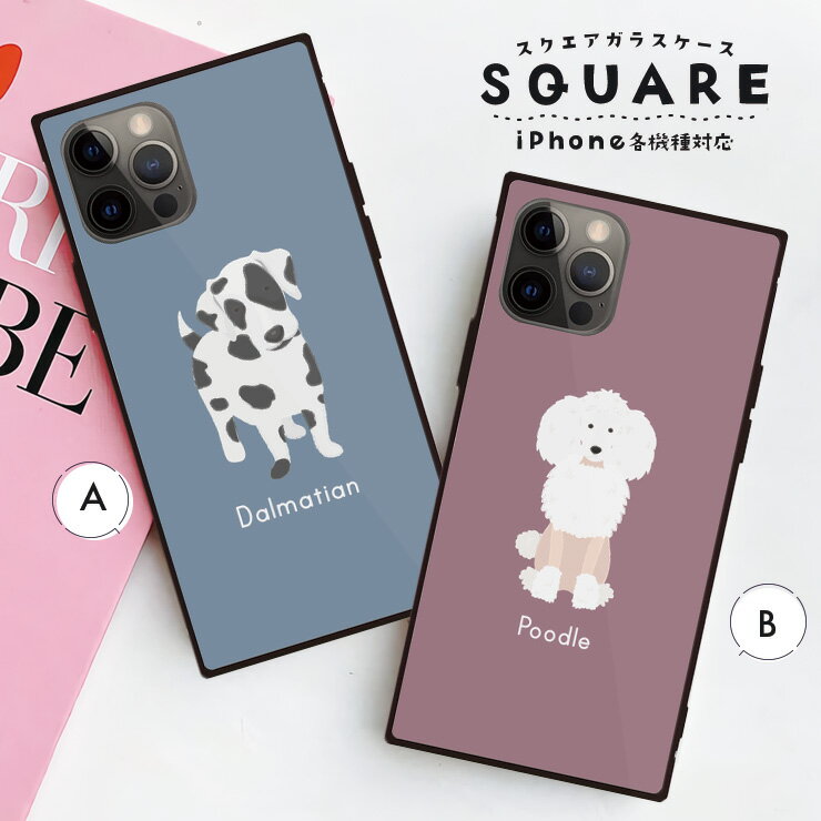 Rakuten - iPhone17 17pro 16 16e ケース 16Pro 16ProMax 16Plus ケース iPhone 15 pro ケース 背面ガラス スクエア 四角 強化ガラス 軽量 おしゃれ ダルメシアン プードル 犬グッズ 愛犬家 可愛い