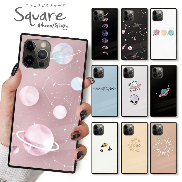 iPhone16 16e ケース 16Pro 16ProMax 16Plus ケース iPhone 15 pro iPhone14 13 12pro ケース 背面ガラス スクエア 四角 強化ガラス 軽量 おしゃれ ペア カップル 仲良し 韓国　宇宙柄 月 惑星 星 UFO 宇宙人 手書きイラスト 可愛い 選べる10デザインのサムネイル