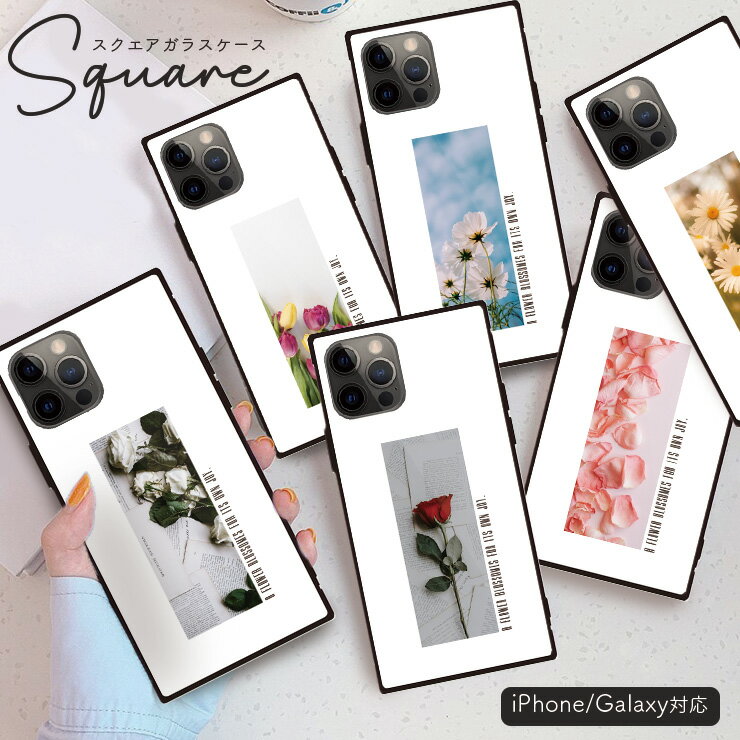 iPhone16 16e ケース 16Pro 16ProMax 16Plus ケース iPhone 15 pro iPhone14 13 12pro ケース 背面ガラス スクエア 四角 強化ガラス 軽量 おしゃれ ペア カップル 仲良し エモい 写真 フォト 花 薔薇 バラ チューリップ フラワー ロゴ 可愛い 韓国 選べる10デザイン