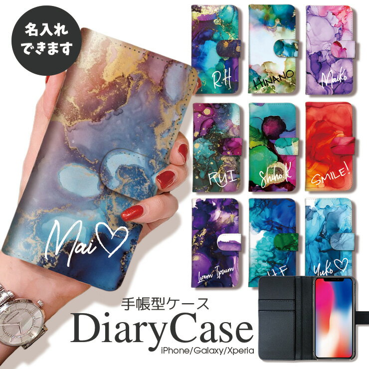 名入れのできる iPhone15 15Pro ケース 手帳型 iPhone14 ProMax 14Plus iPhone13 pro max iPhone12 pro max iPhone11 pro ケース アルコールインク alcohol ink マーブル marble かわいい おしゃれ 手帳 レザー スマホケース ハートも対応しました！ 選べる10デザイン