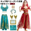 ベリーダンス衣装 アラビアン イベント 6点セット 半袖 キッズ 衣装 ブレスレット ステージ衣装 上下セット トップス ダンスパンツ ダンス衣装 イヤリング ...