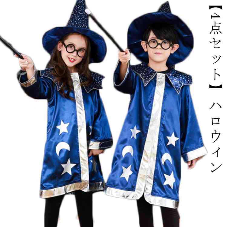 女の子 コスプレ衣装 魔法使い 子供 男の子 魔女 キッズ パーティー コスチューム ワンピース 150 変装..
