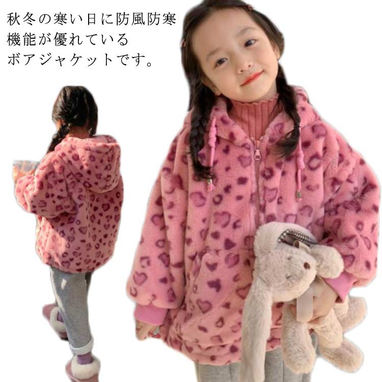 韓国 ボア ボアブルゾン 子供服 ピンク ボアコート ヒョウ柄 軽量 レオパード柄 アウター もこもこ ファー ボアフリース 赤ちゃん ベビー フード付き キッズ 豹柄 こども 女の子 防寒 ボア 暖かい 90 100 110 120 ジャケット