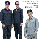 通気性良い 全7色！作業服 作業服ワークマン 男女兼用 作業着 長袖 耐磨耗 大きいサイズ ワークウェア レディース ジャケット メンズ ユニフォーム 上下セット