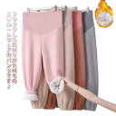 お洒落 産前 マタニティ 厚手 ルームパンツ 長パンツ もこもこ 可愛い 大きいサイズ 裏起毛 部屋着 もこもこ 極暖 リラックス 春 秋冬 ウエスト調整可能 ...