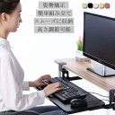 キーボードスライダー 後付け 送料無料 高さ調整可能 収納 デスク ラック キーボード台 pcデスク